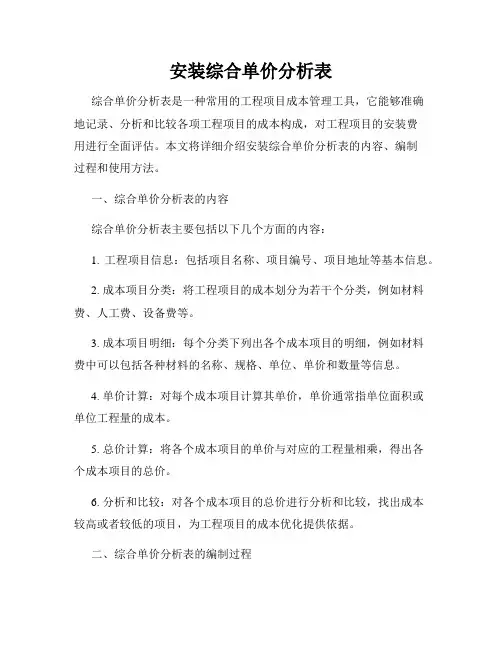 安装综合单价分析表