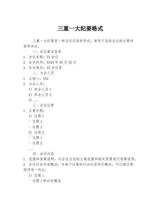 三重一大纪要格式