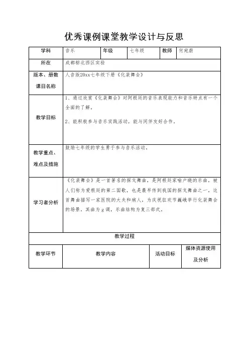化妆舞会教案设计1