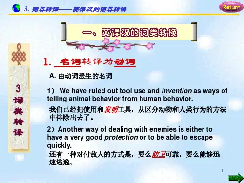 3.3.词类转译