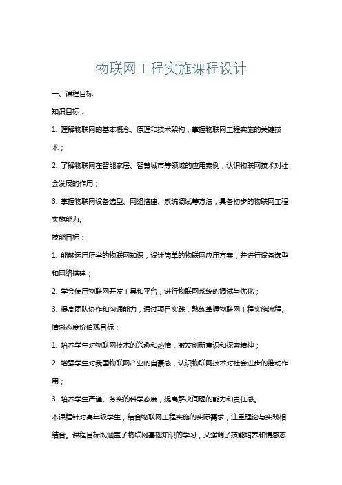 物联网工程实施课程设计