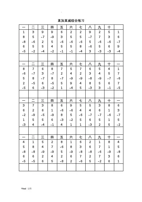 珠心算10以内初级练习题