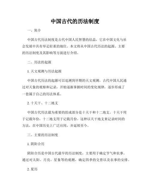 中国古代的历法制度