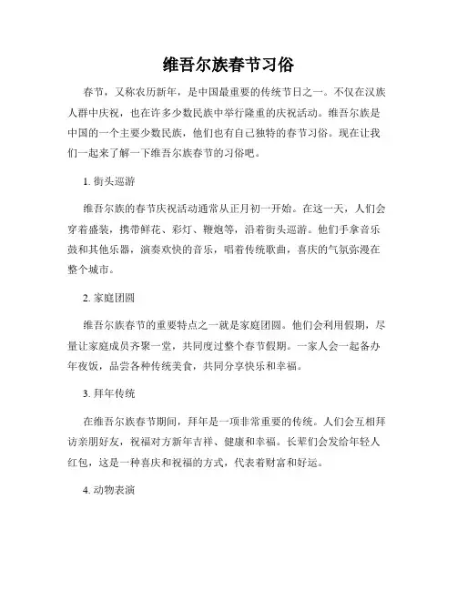 维吾尔族春节习俗