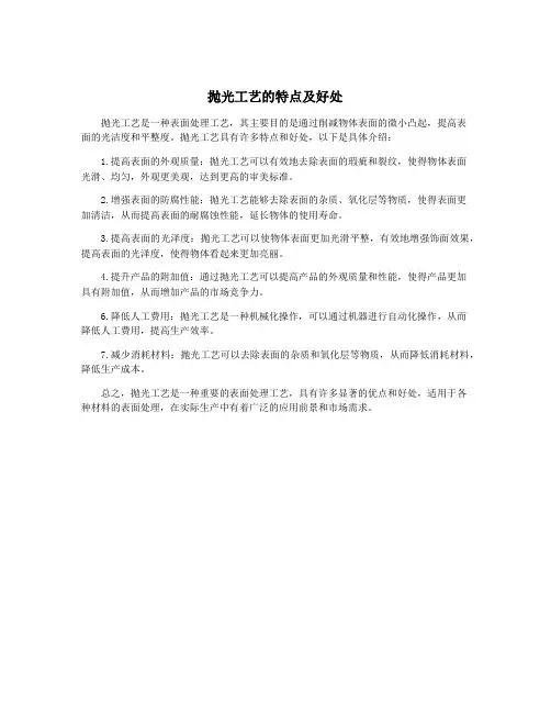 抛光工艺的特点及好处