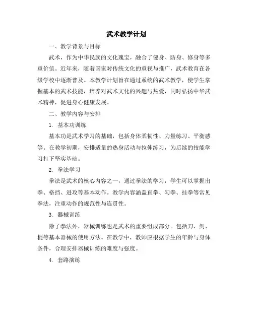 武术教学计划