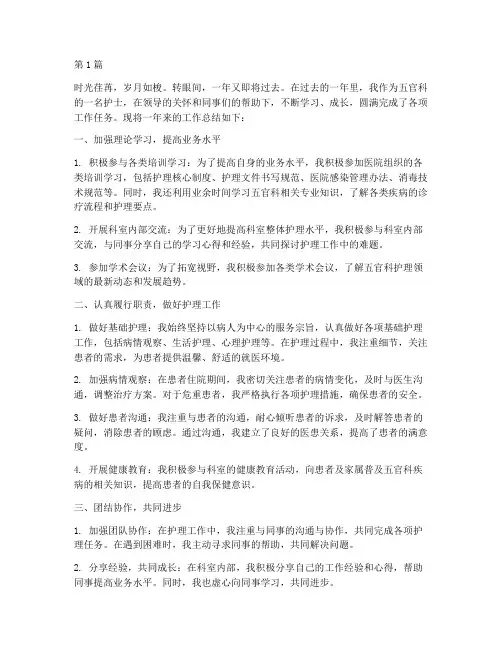 五官科科护士年终总结(3篇)