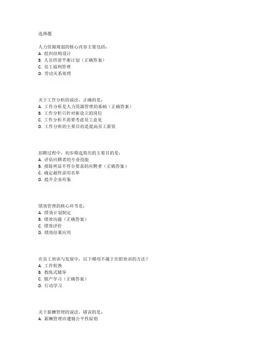 初级经济师人力资源考试大纲