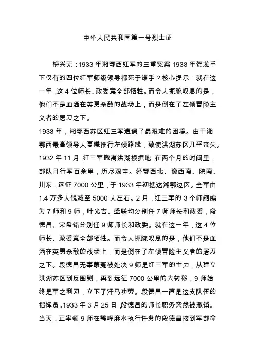 中华人民共和国第一号烈士证