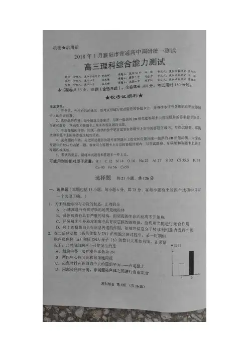 湖北省襄阳市普通高中2018届高三上学期1月调研统一测试  理科综合  图片版含答案