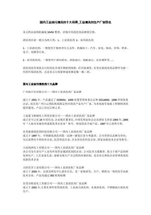 国内工业油污清洗剂十大品牌_工业清洗剂生产厂家排名