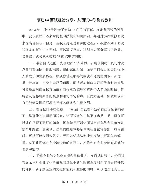 德勤GA面试经验分享：从面试中学到的教训