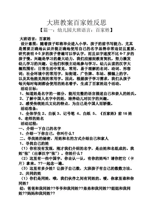 大班教案百家姓反思