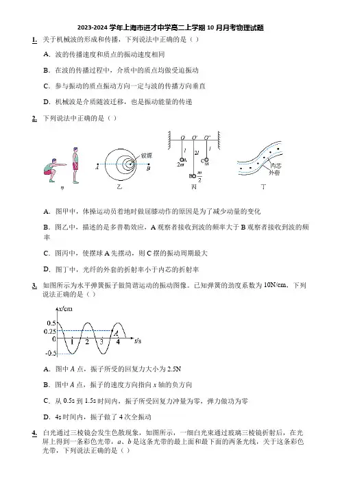 2023-2024学年上海市进才中学高二上学期10月月考物理试题