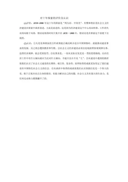 对十年探索的评价及认识