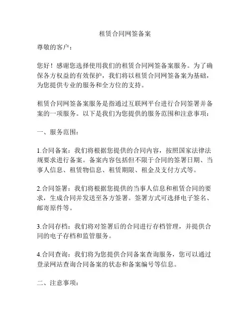 租赁合同网签备案