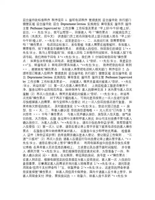 前厅部前台接待SOP