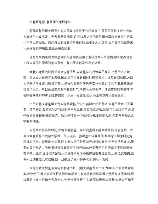 复旦国际关系考研经验剖析