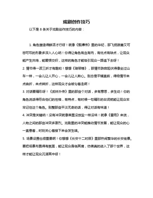 戏剧创作技巧
