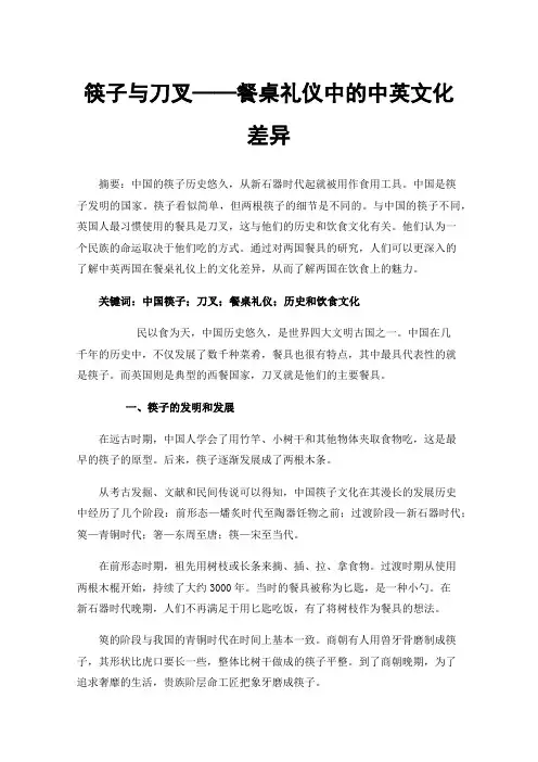 筷子与刀叉——餐桌礼仪中的中英文化差异