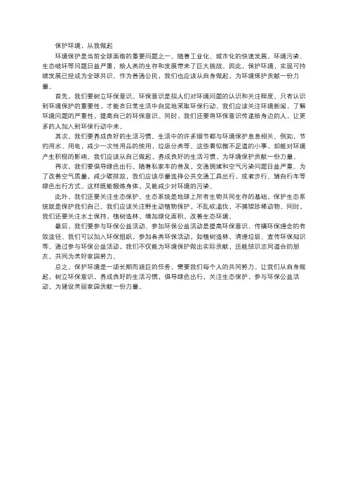 保护环境,从我做起