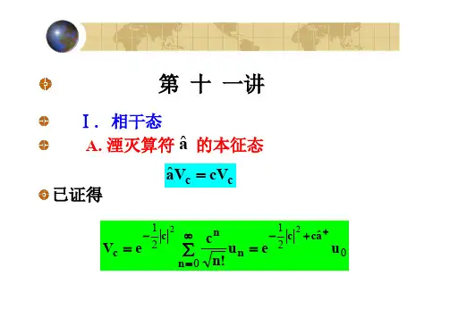 北京大学量子力学课件_第11讲