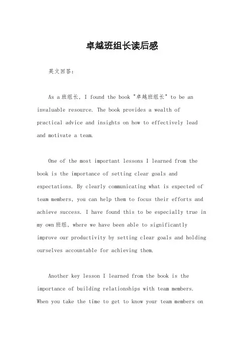 卓越班组长读后感