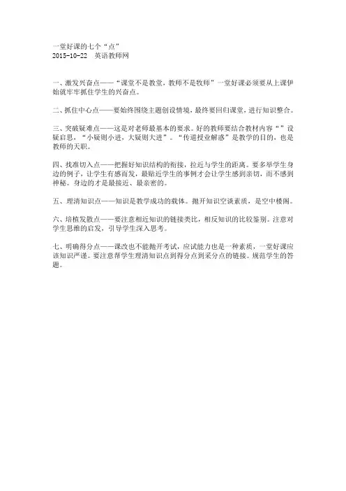 一堂好课的七个“点”