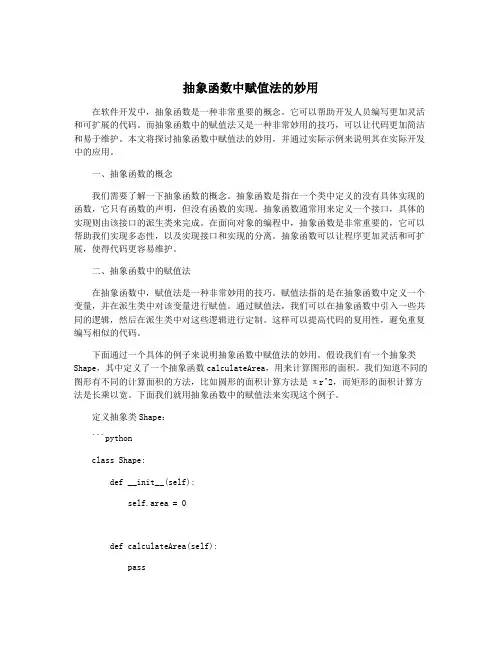 抽象函数中赋值法的妙用