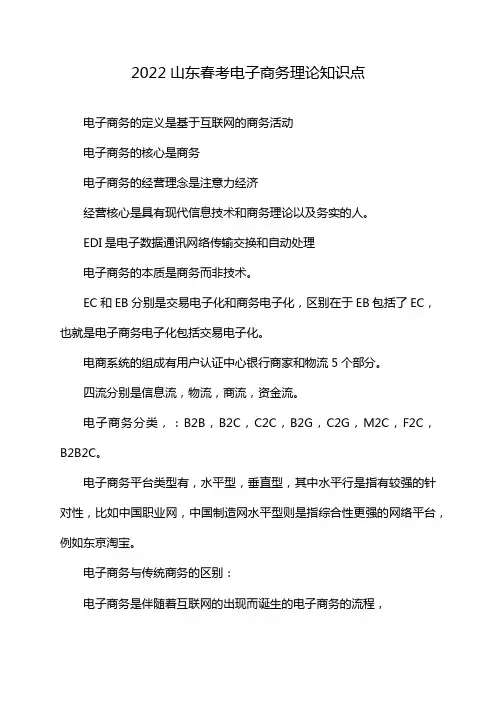 2022山东春考电子商务理论知识点