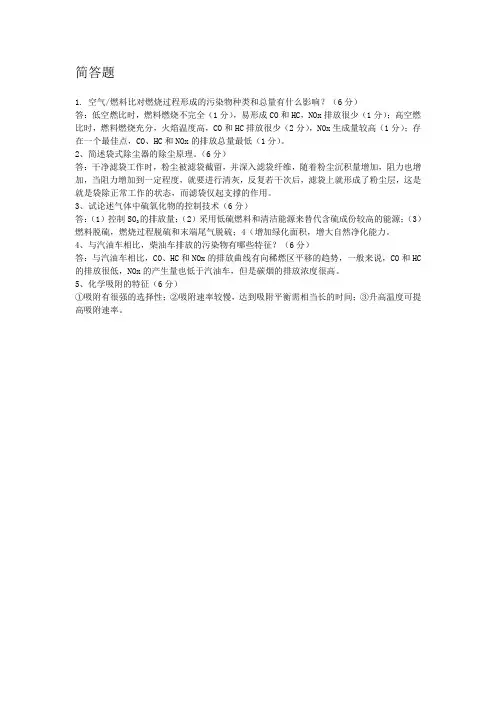 大气污染控制工程》试题整理 名词解释