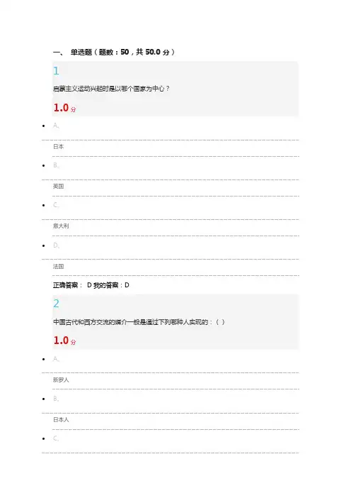 尔雅东方文学史期末答案