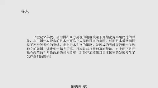 第3课日本明治维新PPT课件