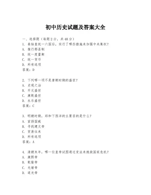 初中历史试题及答案大全