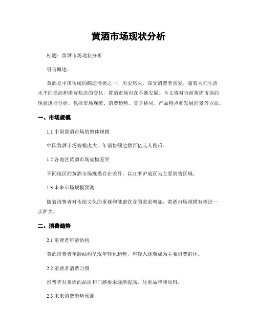 黄酒市场现状分析