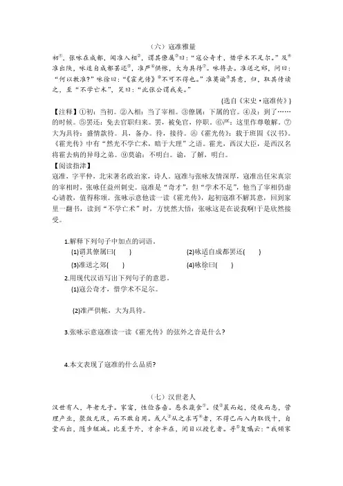 课外文言文阅读训练(2)