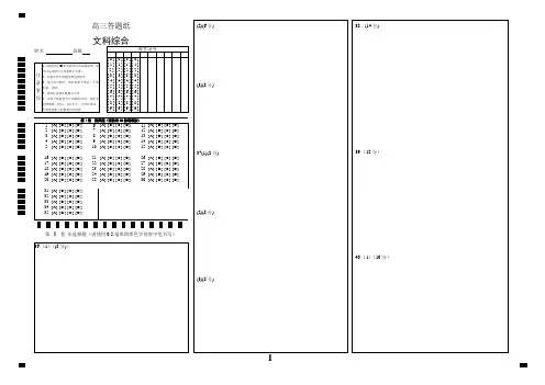 山西省太原市第五中学2019届高三上学期12月阶段检测-高三文综答题卡