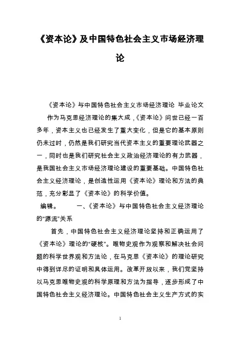 《资本论》及中国特色社会主义市场经济理论