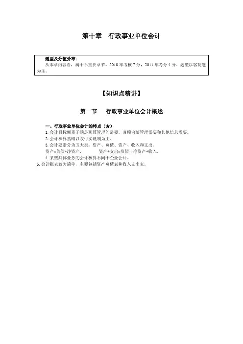 初级会计实务第十章行政事业单位会计第一节行政事业单位会计概述
