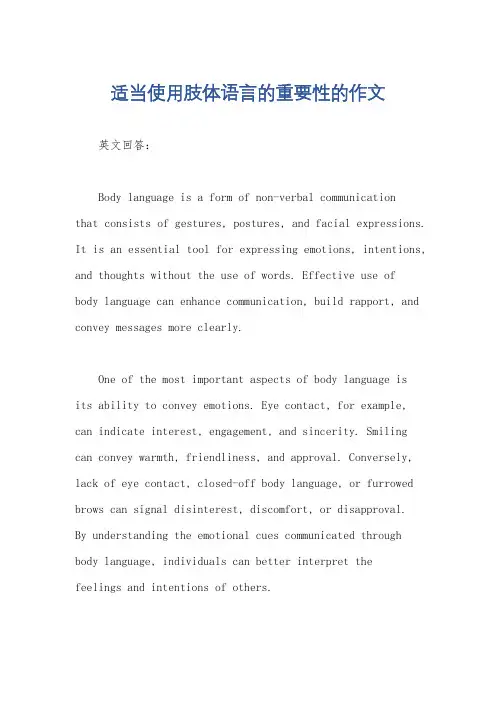 适当使用肢体语言的重要性的作文