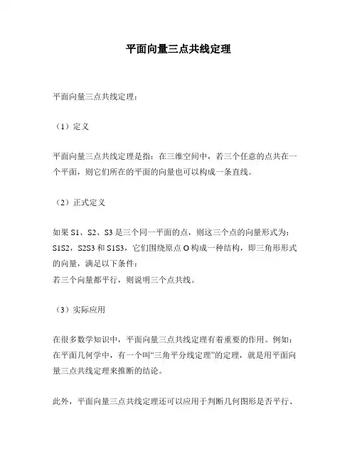 平面向量三点共线定理