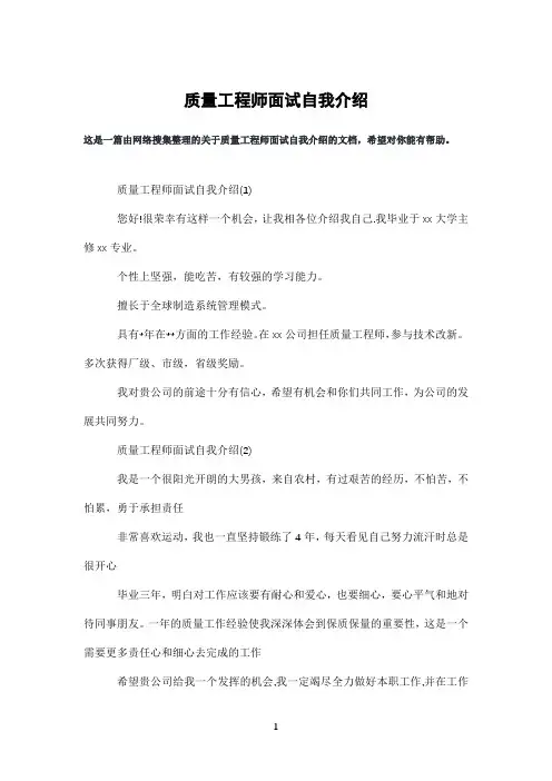 质量工程师面试自我介绍