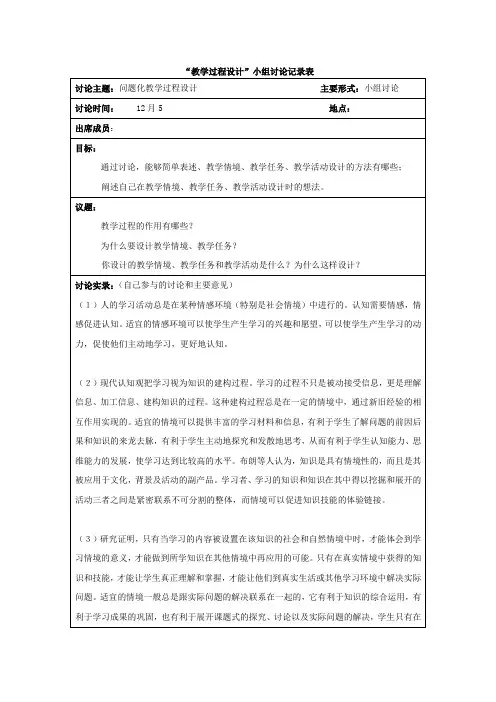 教学问题设计小组讨论记录表 (2)