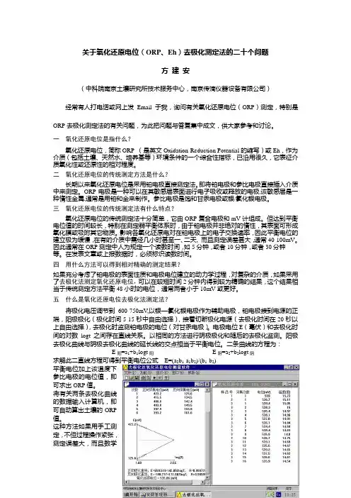 orp氧化还原电位
