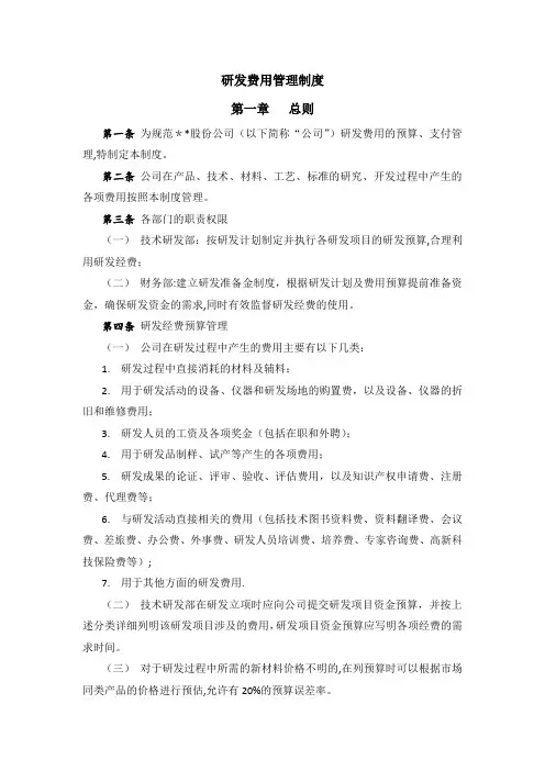 研发费用管理制度