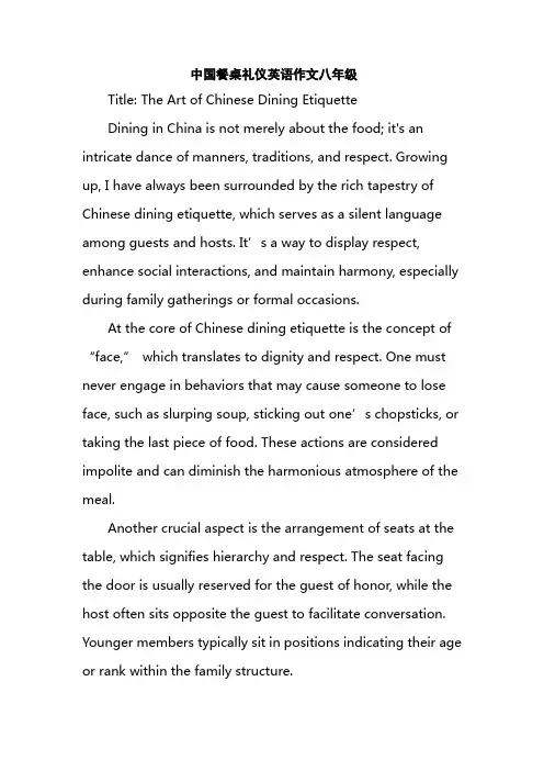中国餐桌礼仪英语作文八年级