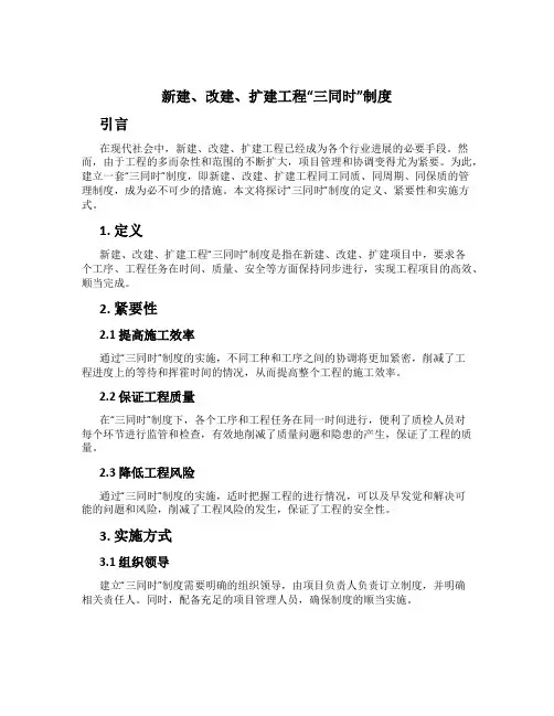 新建、改建、扩建工程“三同时”制度