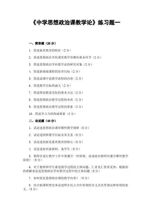 东北师范大学《中学思想政治课教学论》期末考试通过必备真题库59