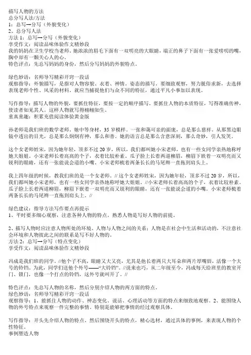 描写人物方法总结