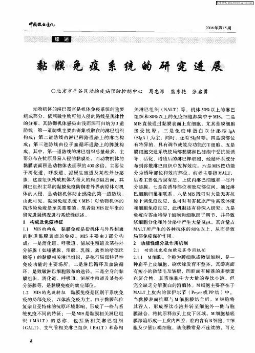 黏膜免疫系统的研究进展